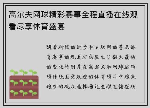 高尔夫网球精彩赛事全程直播在线观看尽享体育盛宴