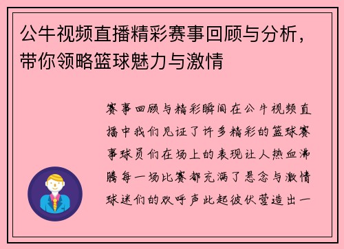 公牛视频直播精彩赛事回顾与分析，带你领略篮球魅力与激情