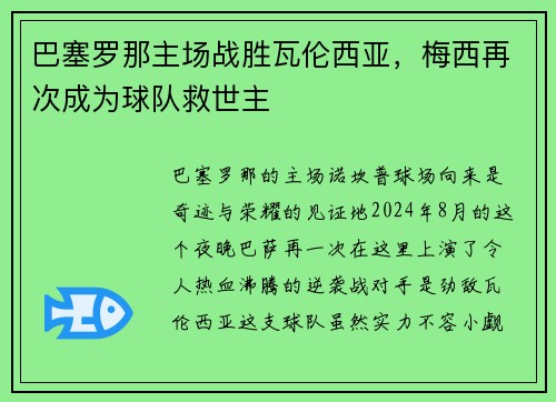 巴塞罗那主场战胜瓦伦西亚，梅西再次成为球队救世主