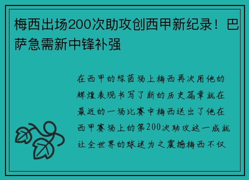 梅西出场200次助攻创西甲新纪录！巴萨急需新中锋补强