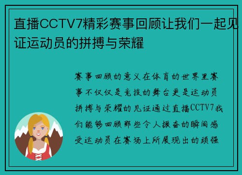 直播CCTV7精彩赛事回顾让我们一起见证运动员的拼搏与荣耀