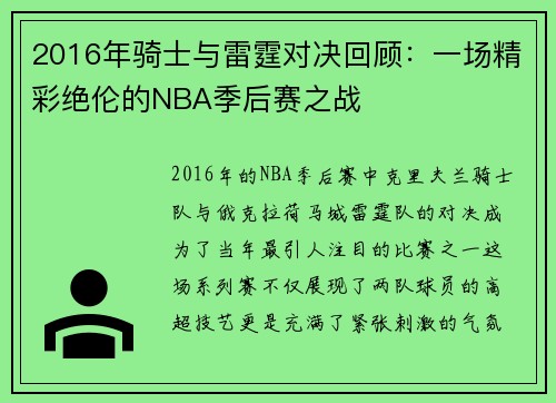 2016年骑士与雷霆对决回顾：一场精彩绝伦的NBA季后赛之战