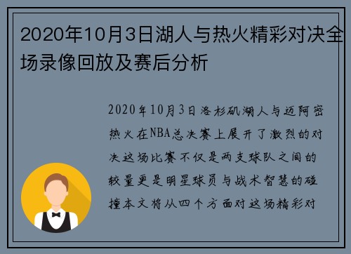 2020年10月3日湖人与热火精彩对决全场录像回放及赛后分析
