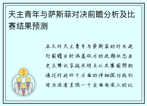 天主青年与萨斯菲对决前瞻分析及比赛结果预测